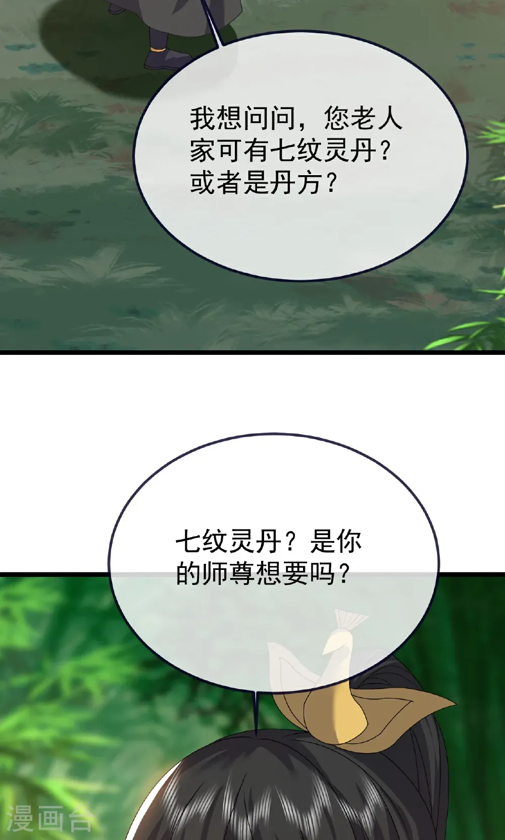 第753话 财大气粗 第62页