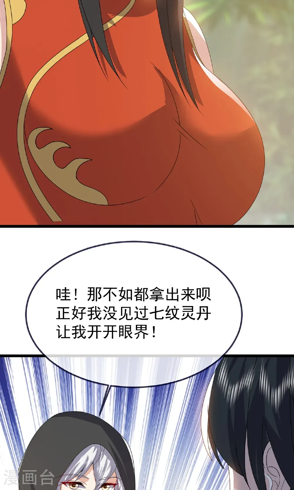 第753话 财大气粗 第69页