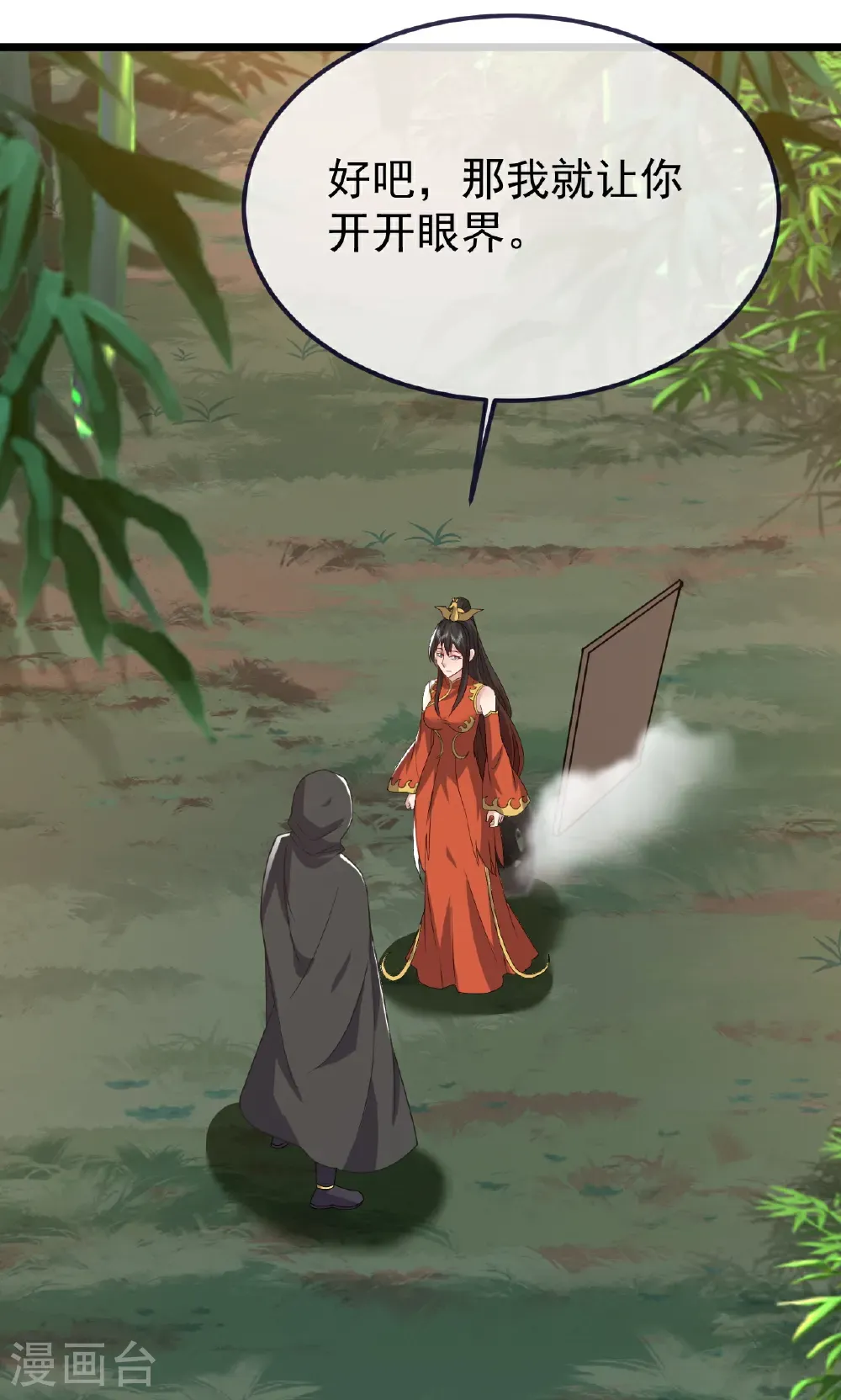 第753话 财大气粗 第71页