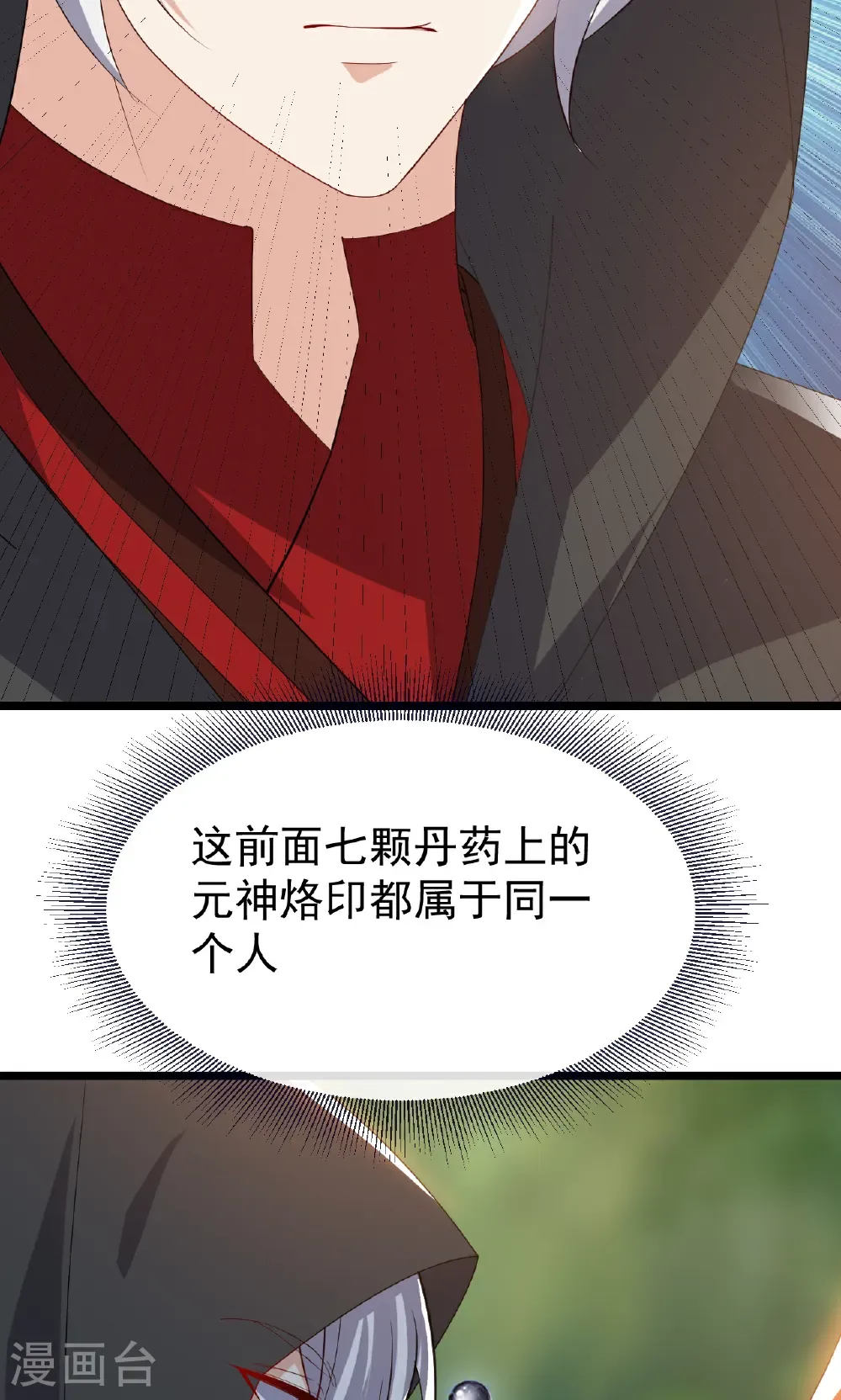 第753话 财大气粗 第76页