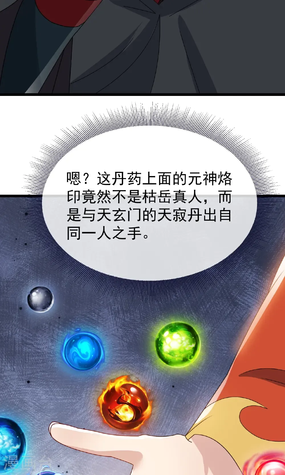 第753话 财大气粗 第79页