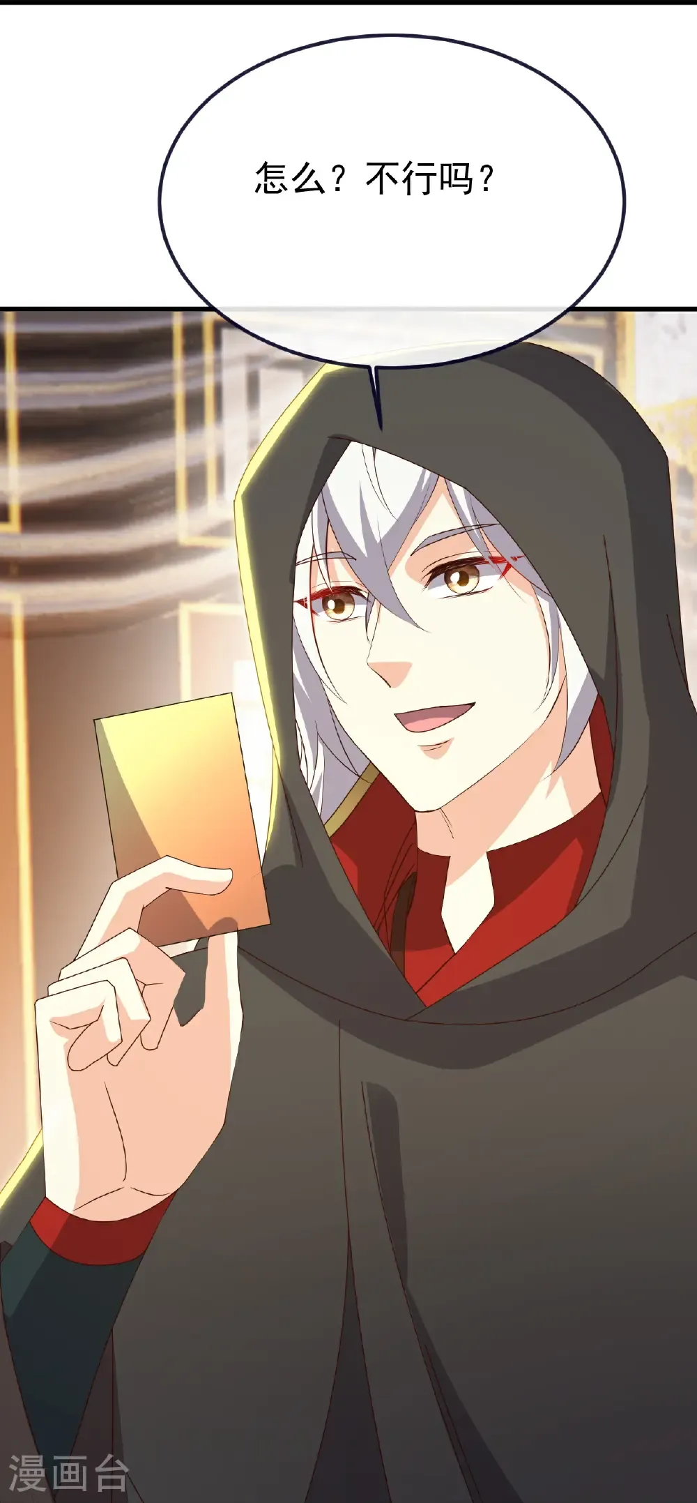 第754话 五千万源石 第20页