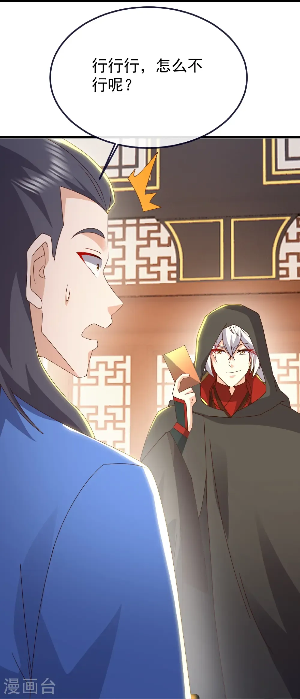 第754话 五千万源石 第21页