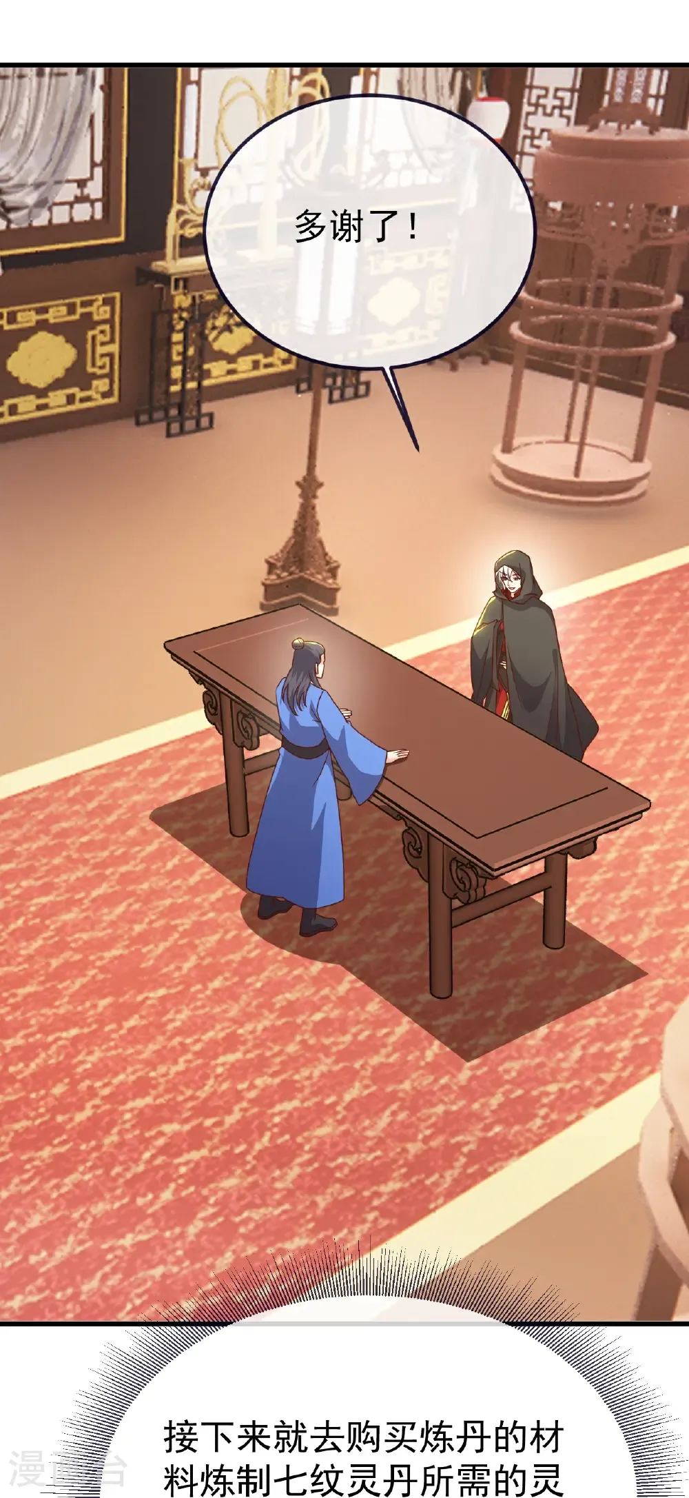 第754话 五千万源石 第24页