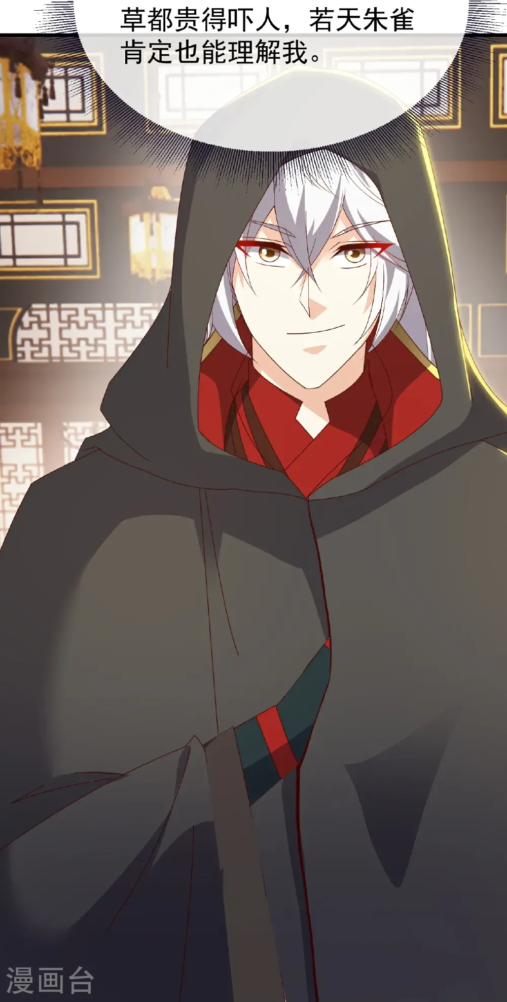 第754话 五千万源石 第25页
