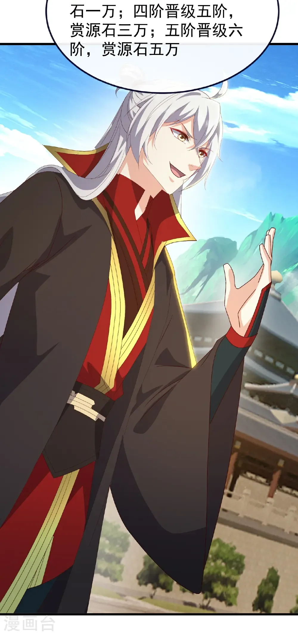 第754话 五千万源石 第45页