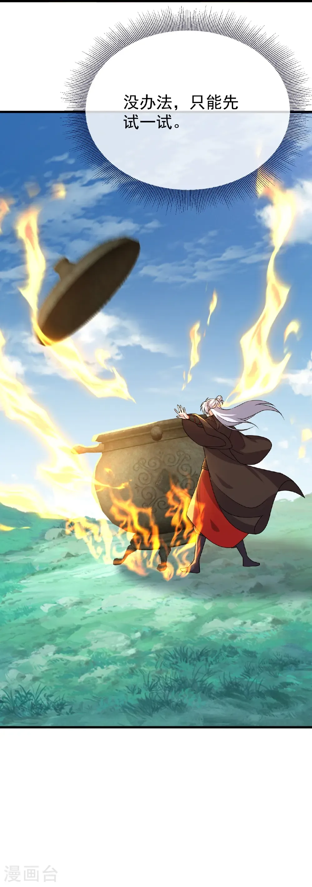 第754话 五千万源石 第61页