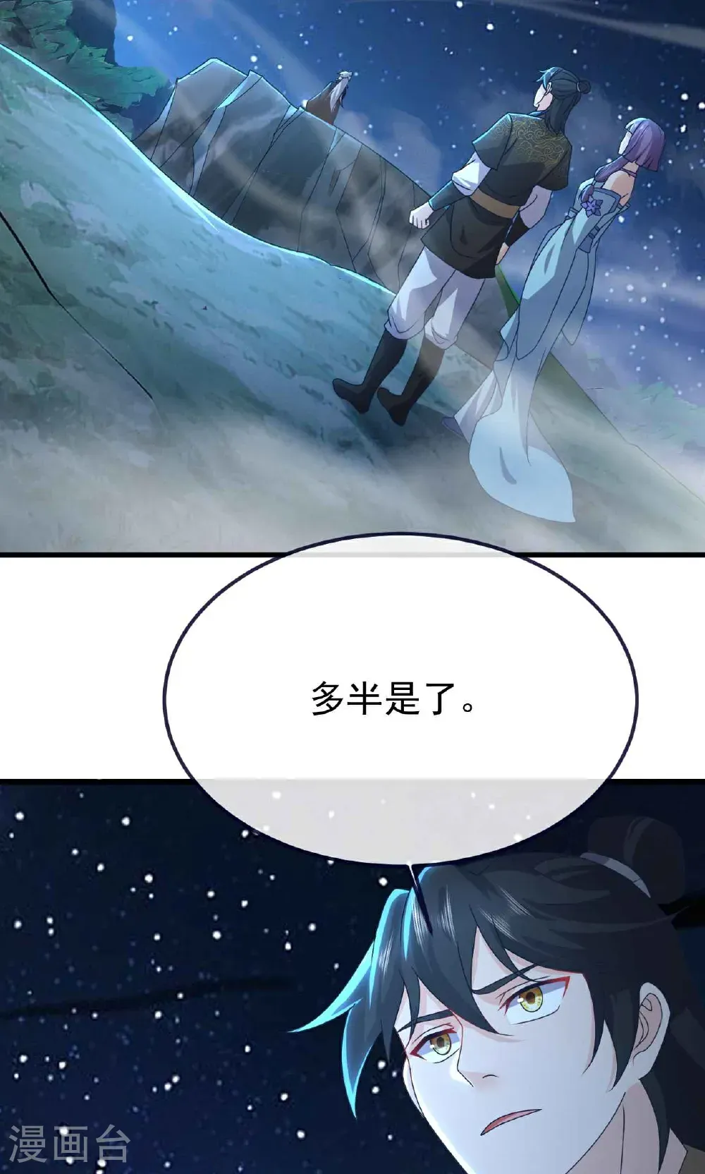 第755话 你也想家了吗 第31页