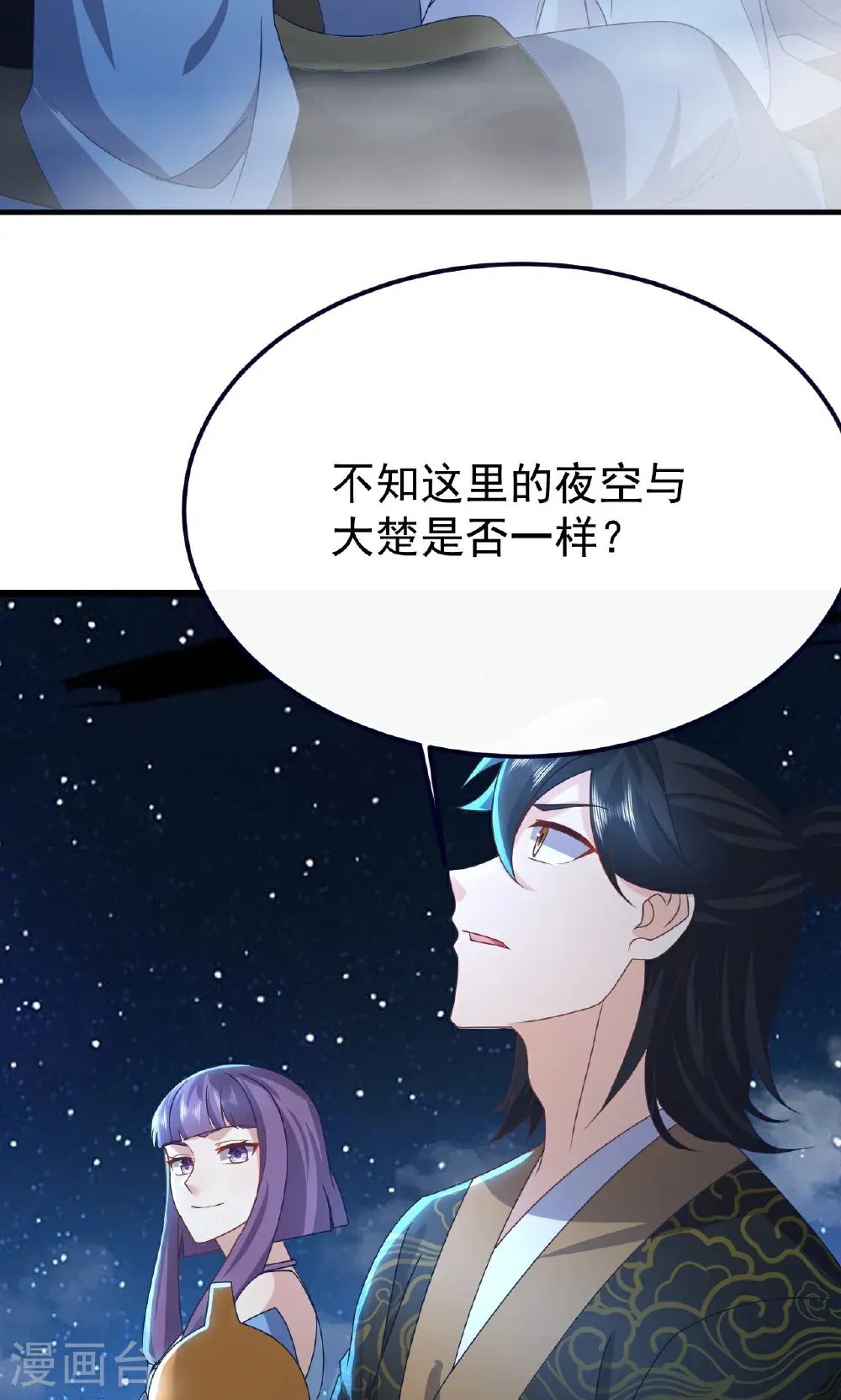 第755话 你也想家了吗 第41页