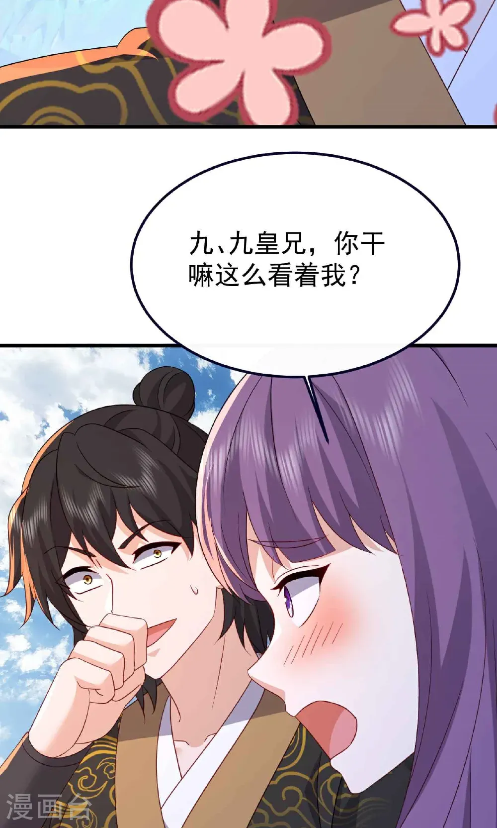 第755话 你也想家了吗 第85页