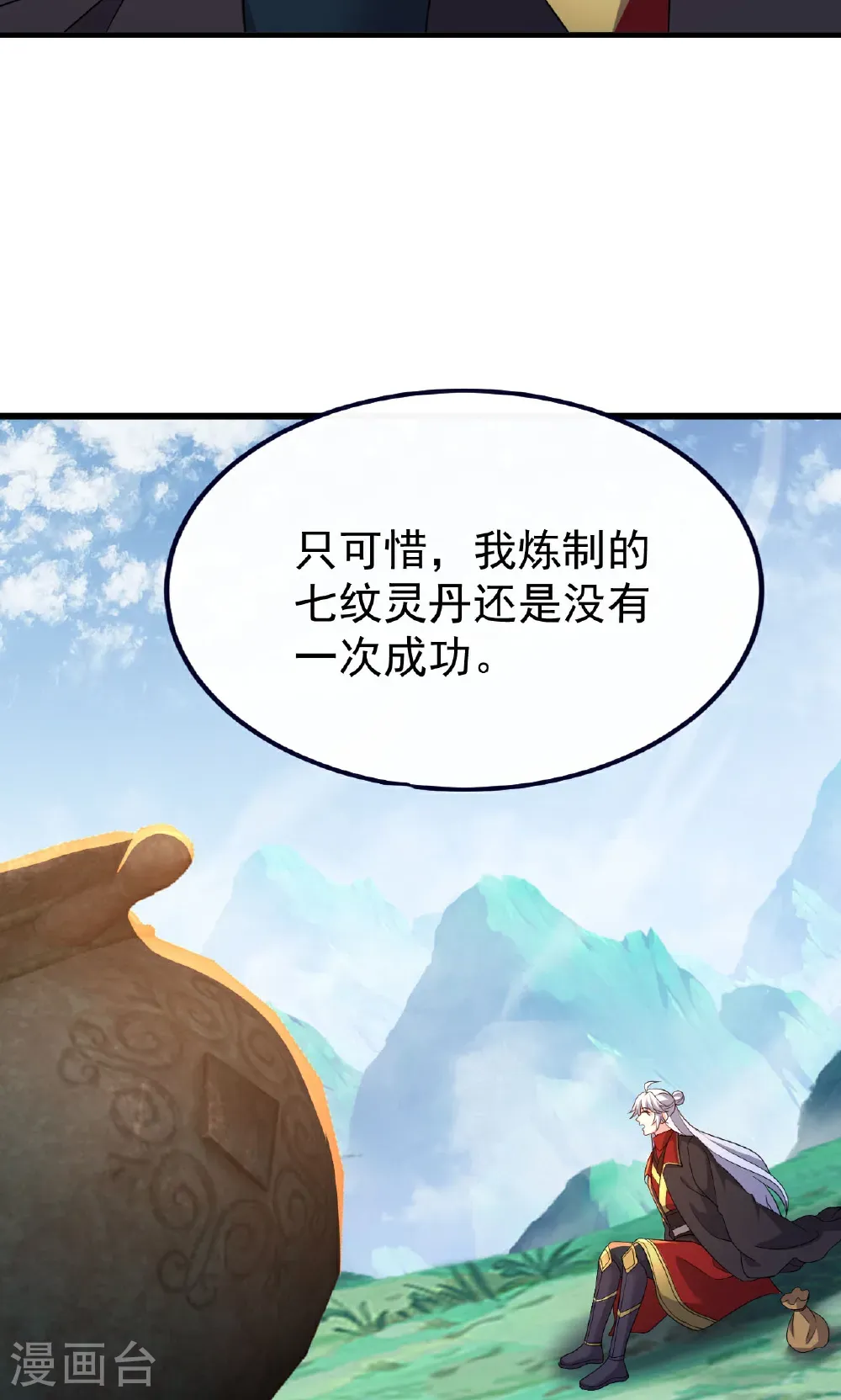 第756话 我不认识他 第20页