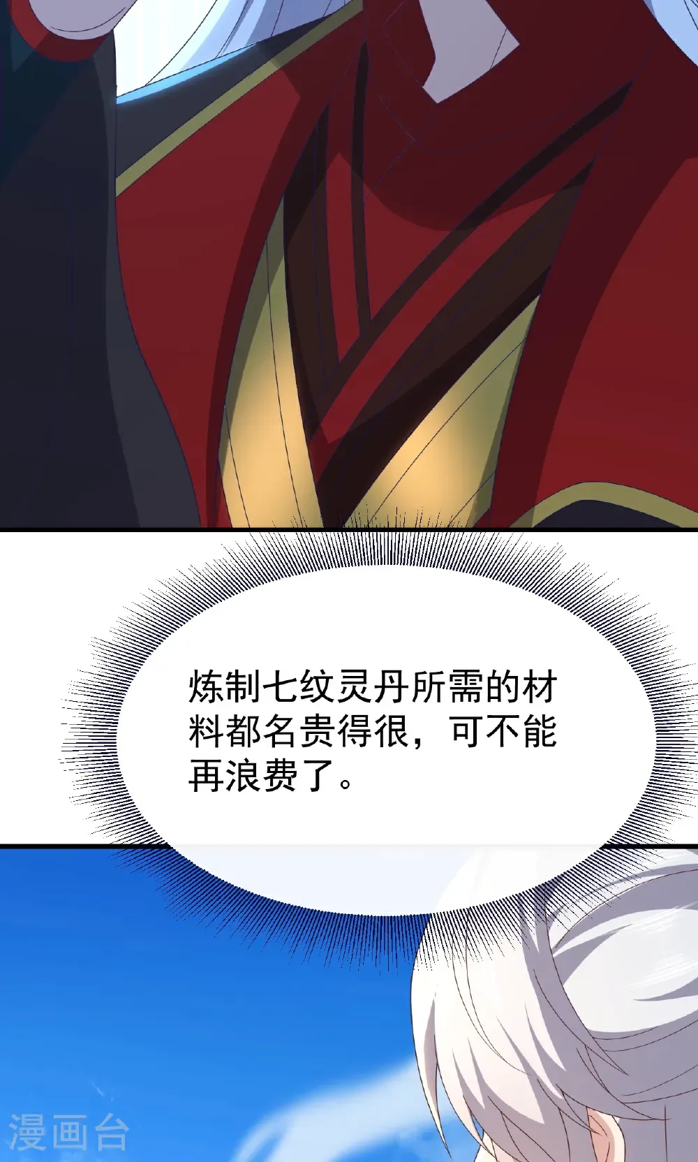 第756话 我不认识他 第25页