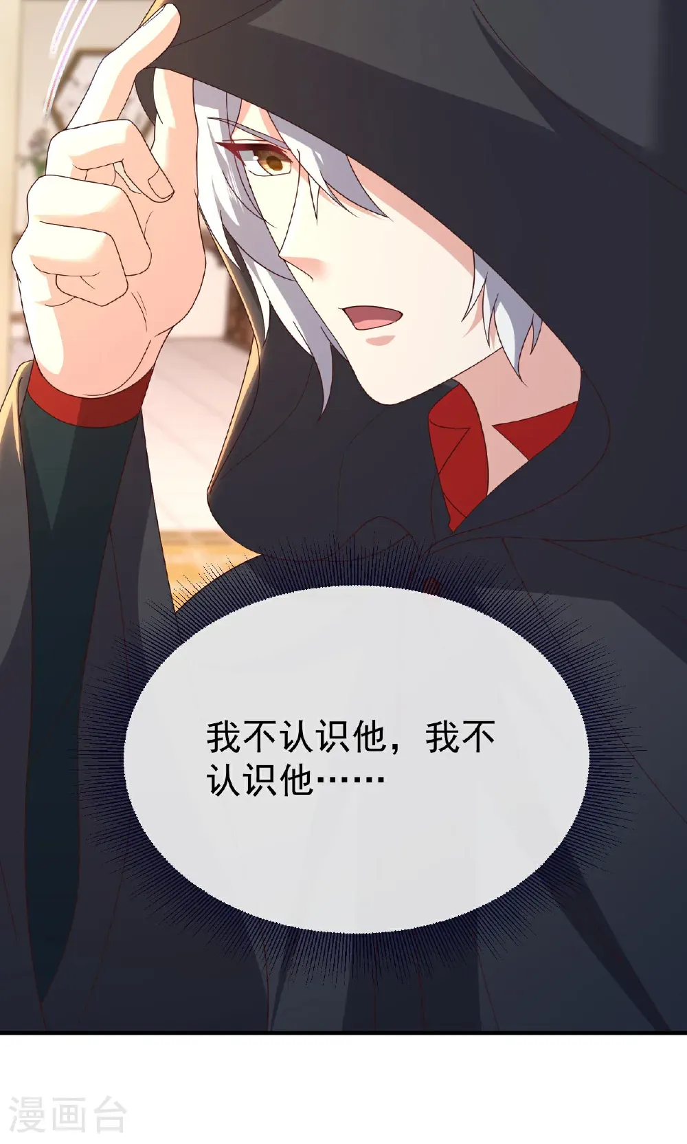 第756话 我不认识他 第36页