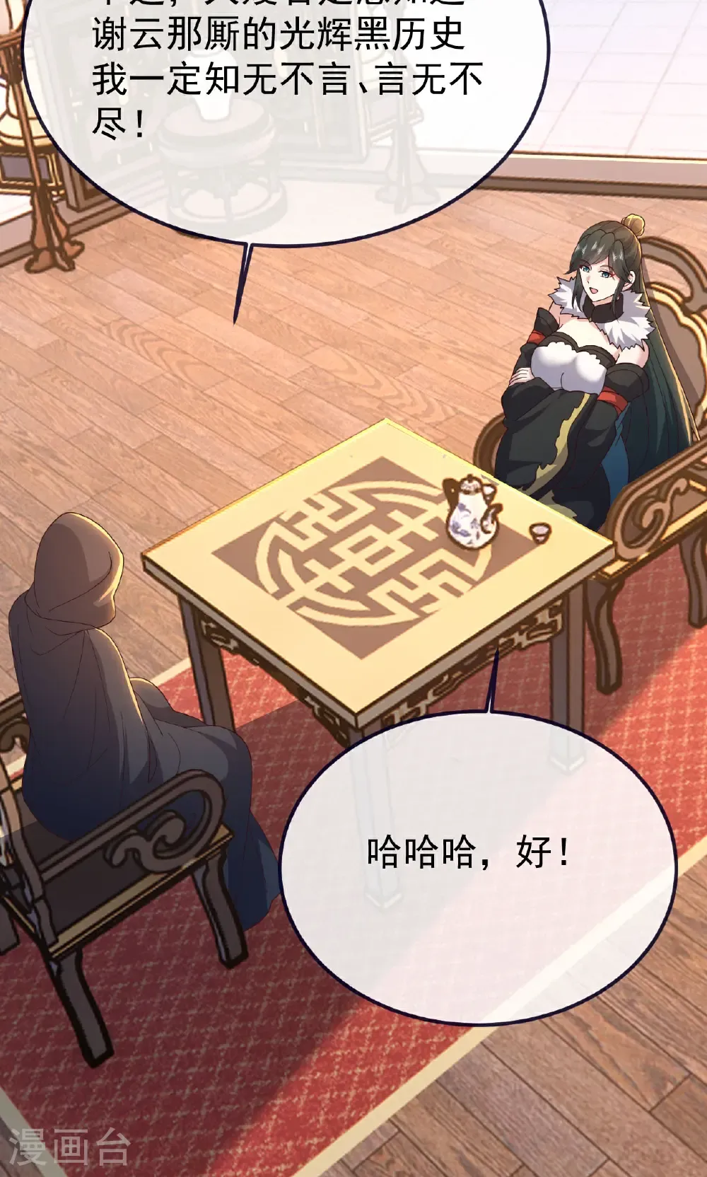 第756话 我不认识他 第57页