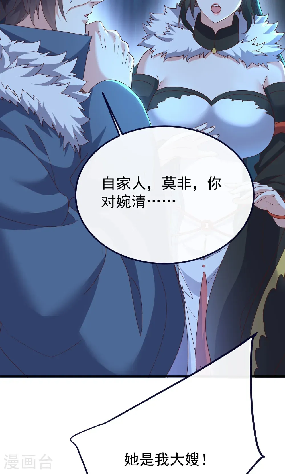 第756话 我不认识他 第81页
