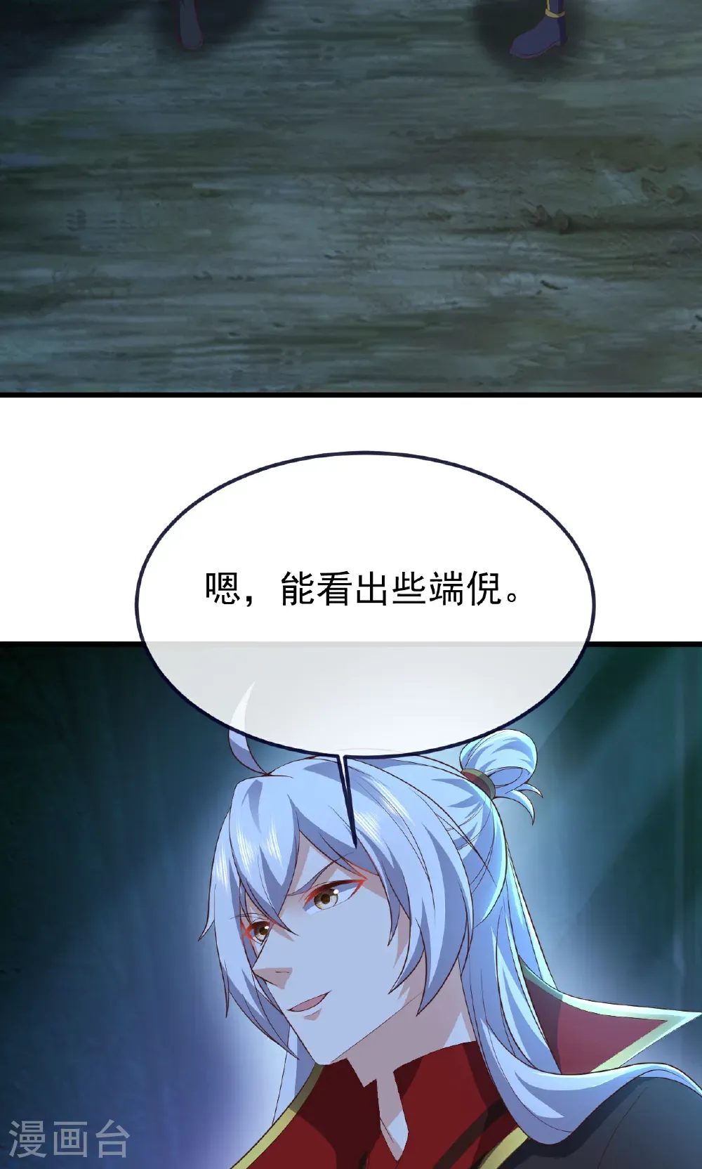 第757话 元神道伤 第7页