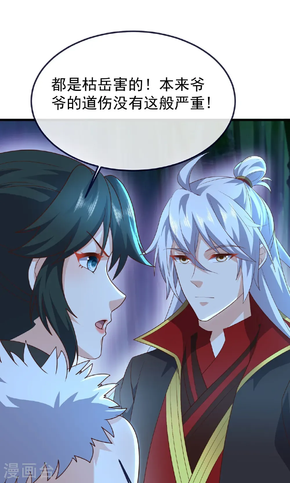 第757话 元神道伤 第9页