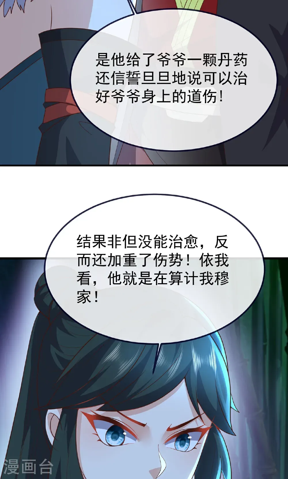 第757话 元神道伤 第10页