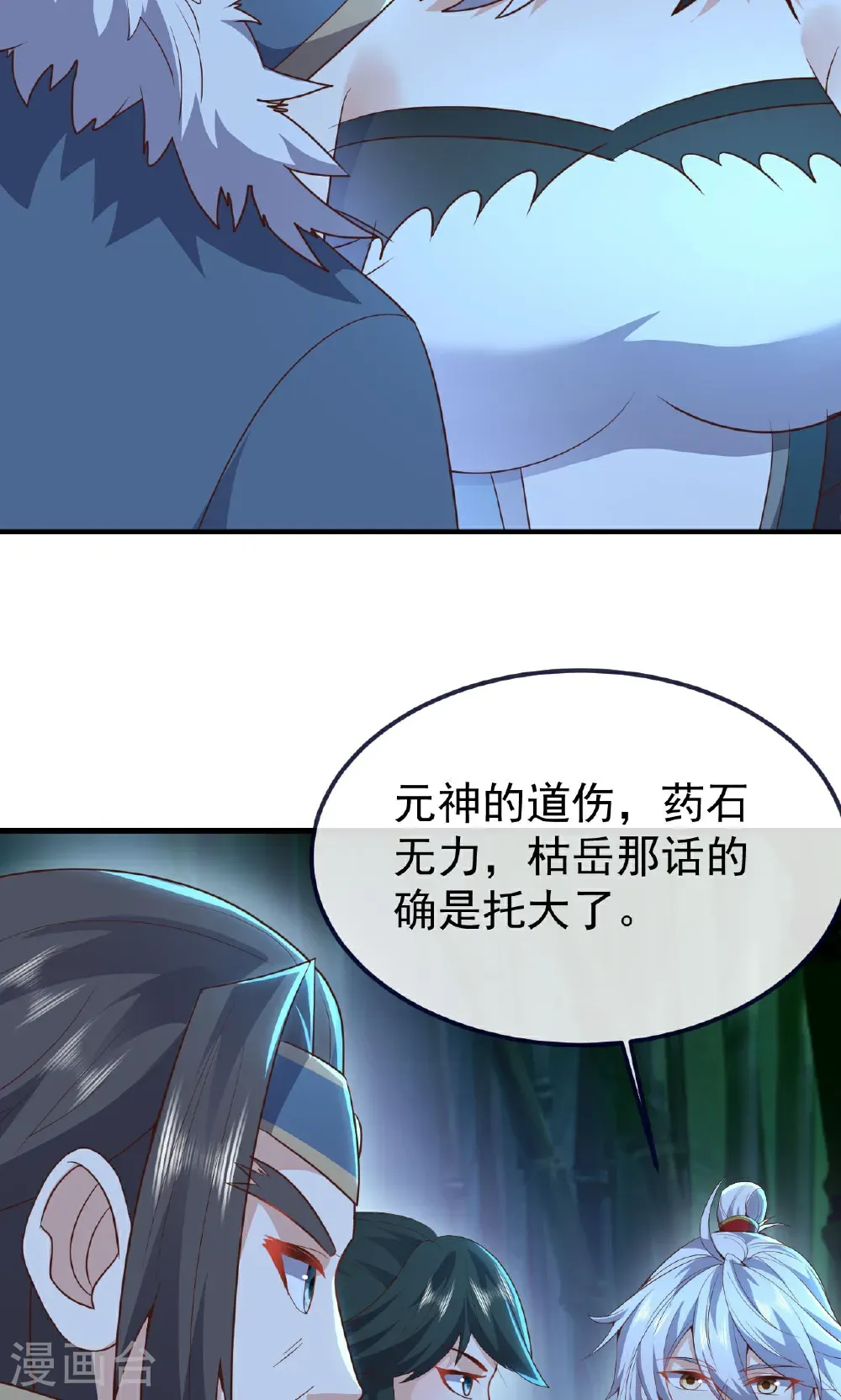 第757话 元神道伤 第14页