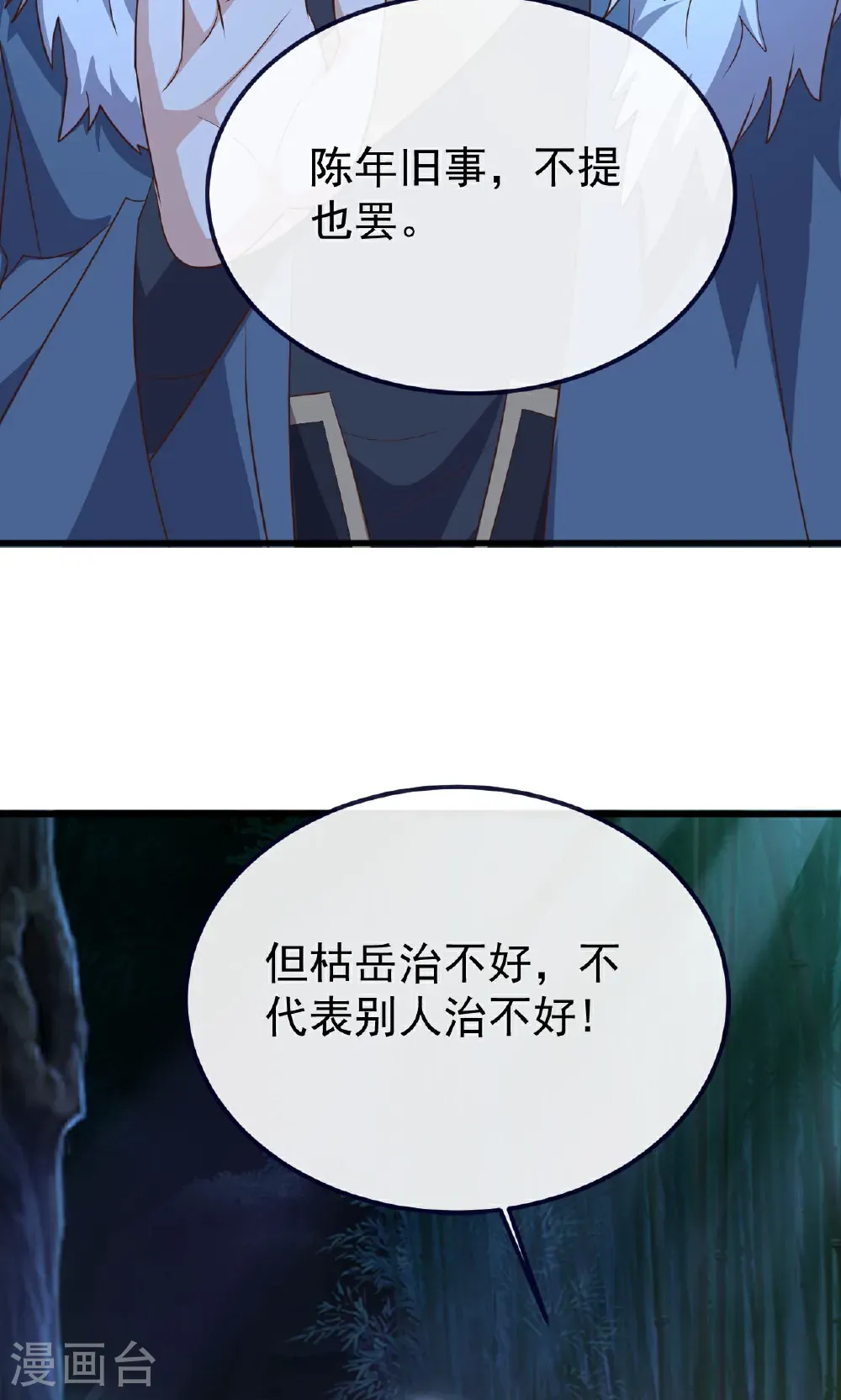 第757话 元神道伤 第17页