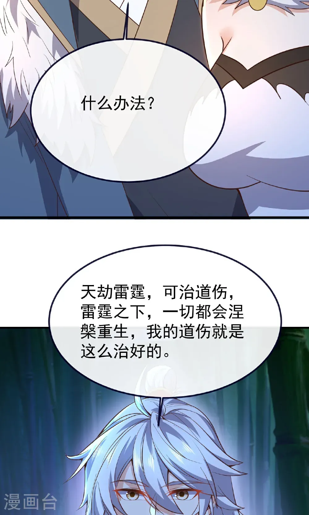 第757话 元神道伤 第21页