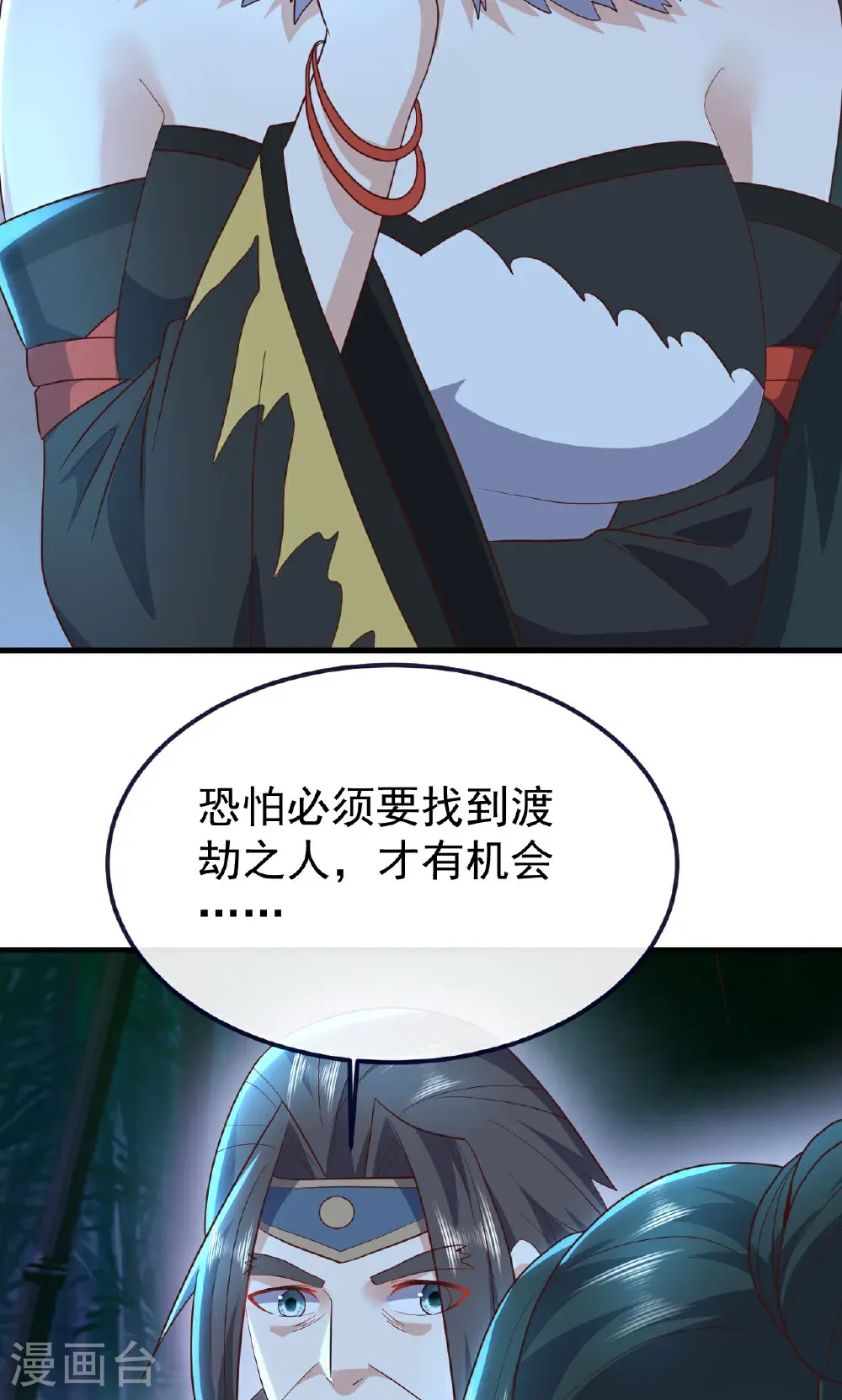 第757话 元神道伤 第28页