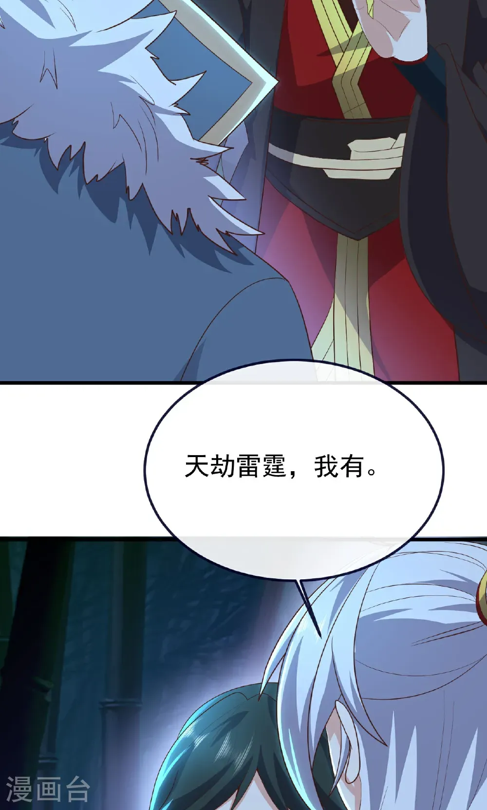 第757话 元神道伤 第31页