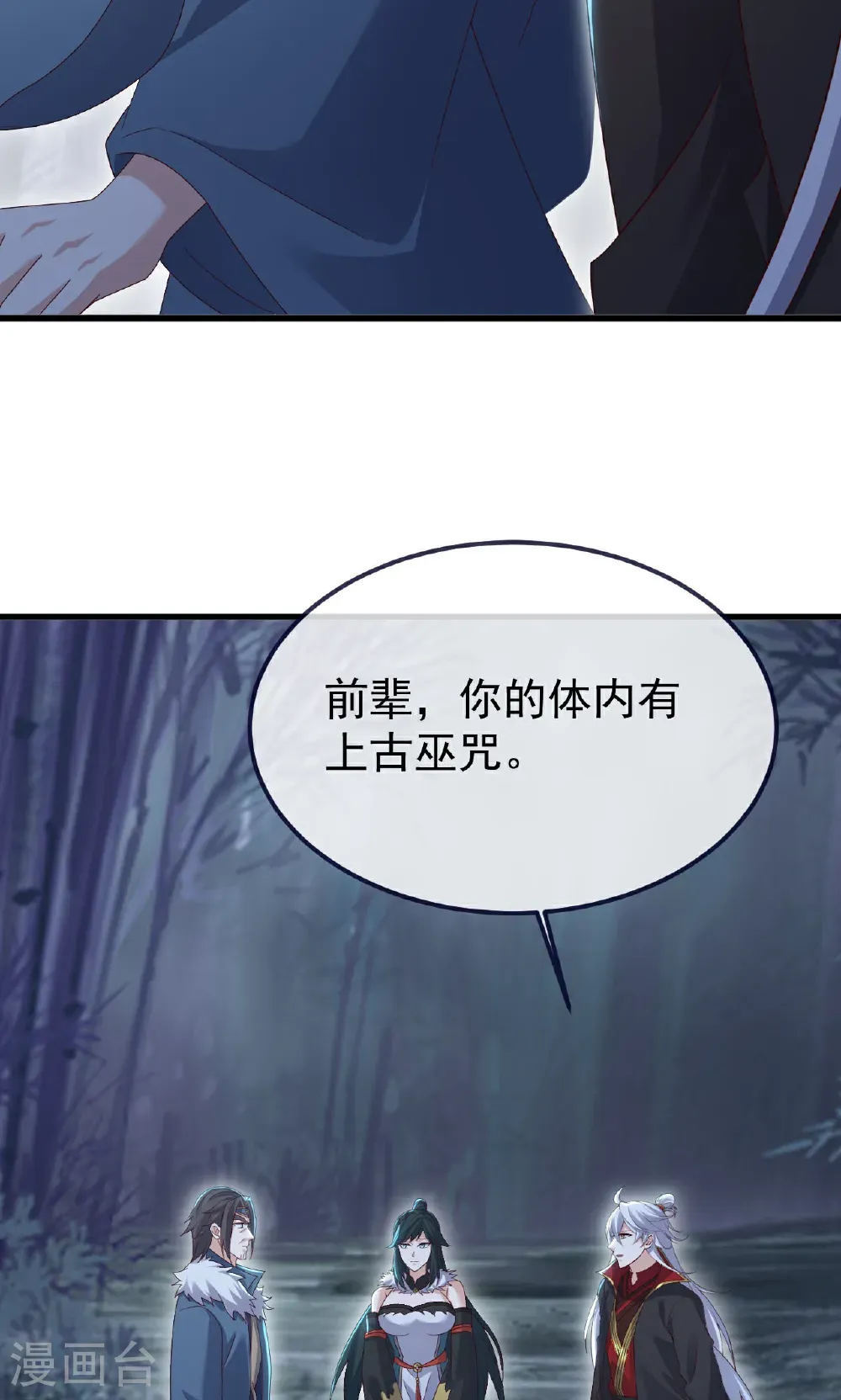 第757话 元神道伤 第65页