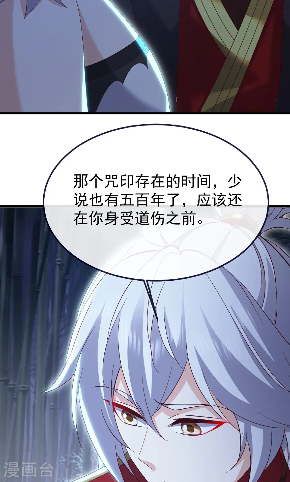 第757话 元神道伤 第68页