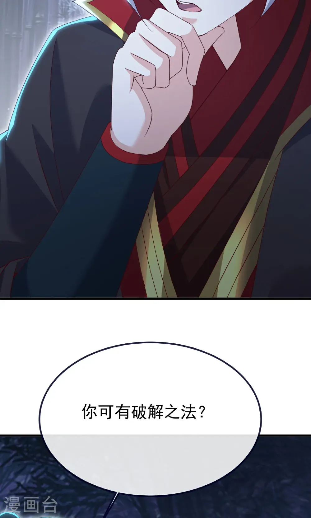 第757话 元神道伤 第69页