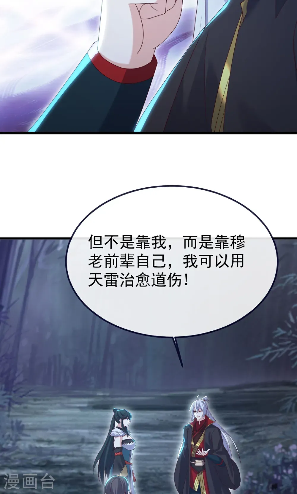 第757话 元神道伤 第72页