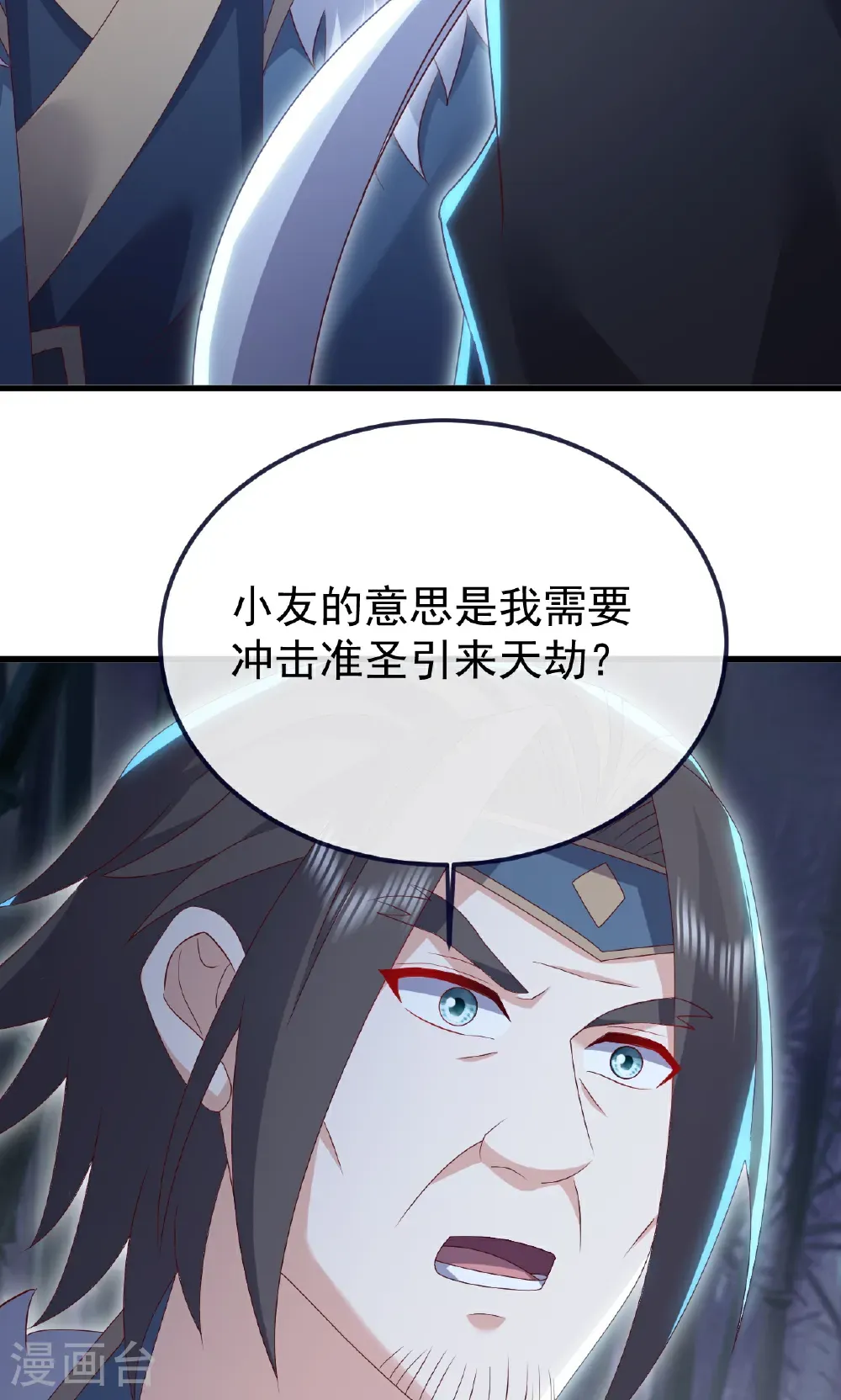 第757话 元神道伤 第75页