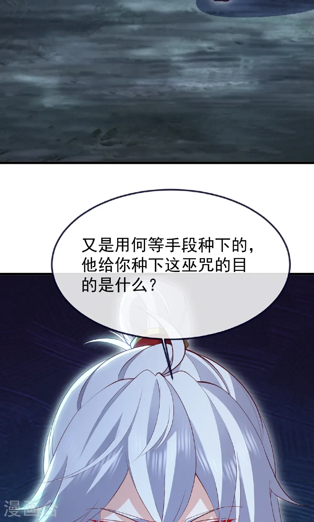 第757话 元神道伤 第79页