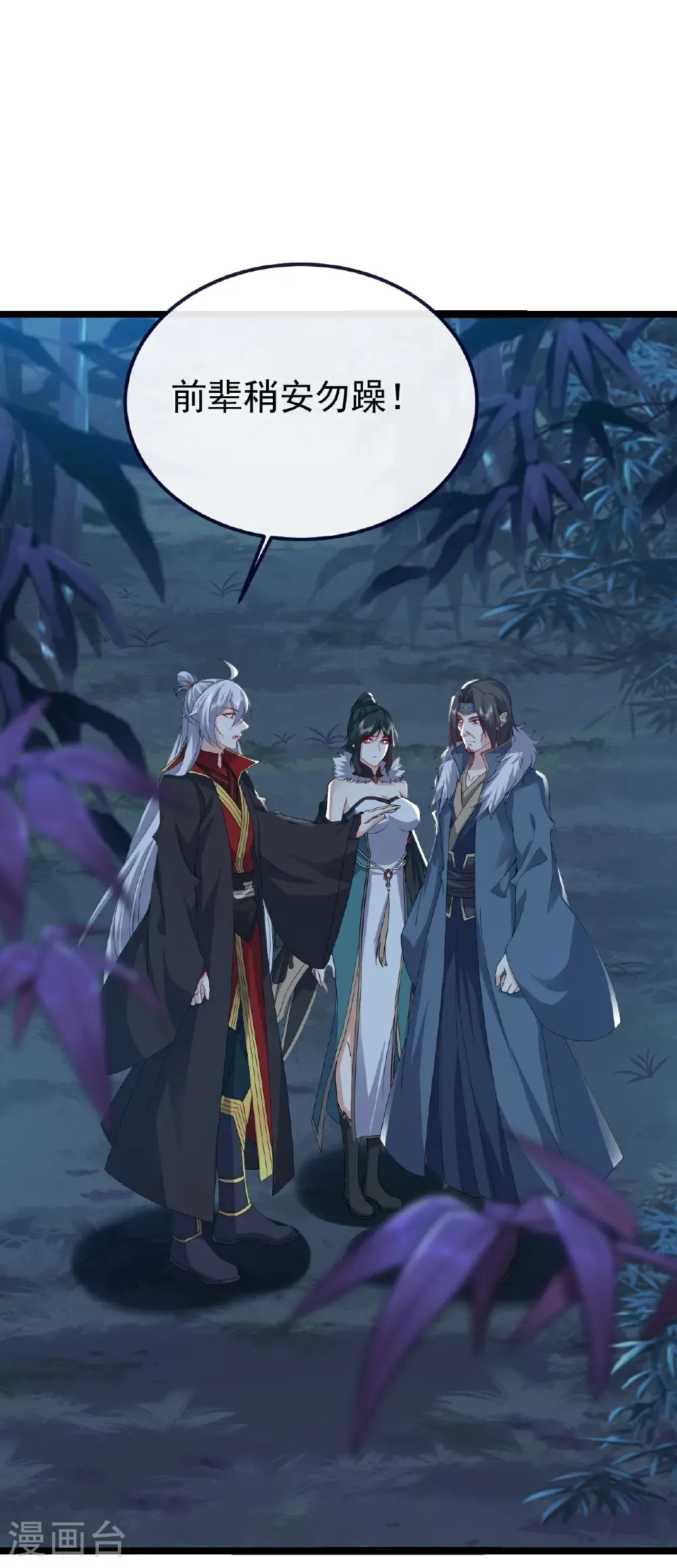 第758话 好大一盘棋 第46页