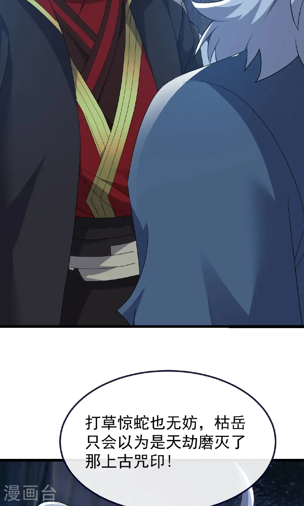 第759话 三个人情 第4页