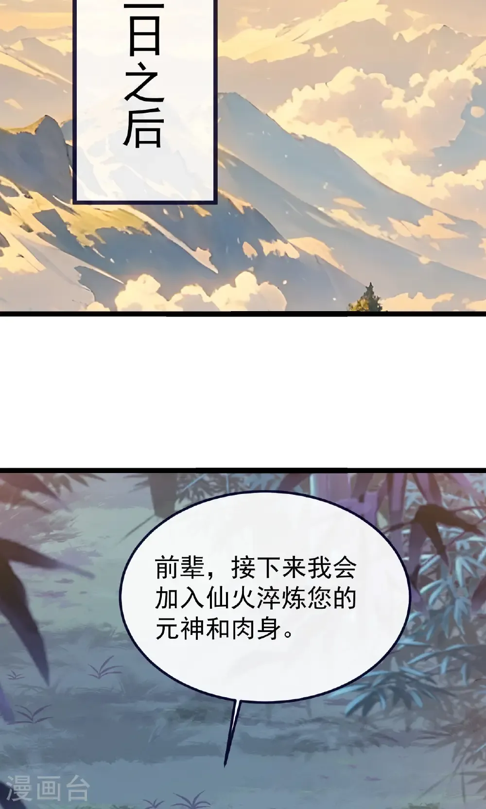 第759话 三个人情 第17页