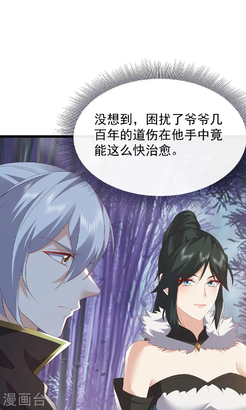 第759话 三个人情 第23页