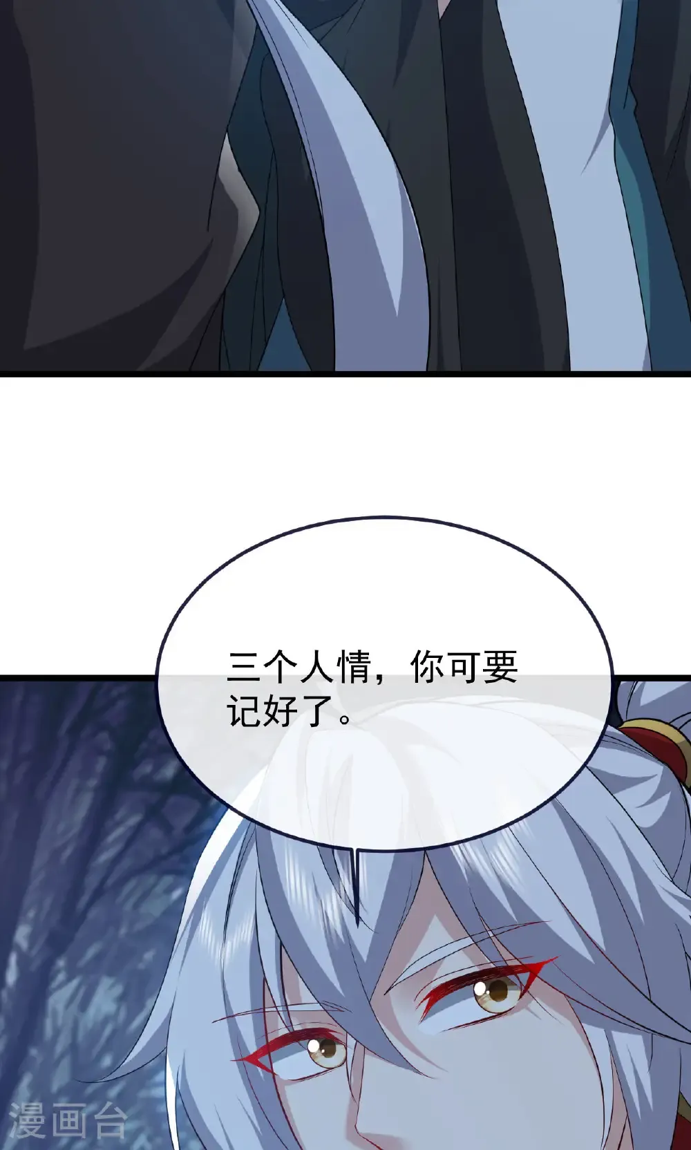 第759话 三个人情 第41页
