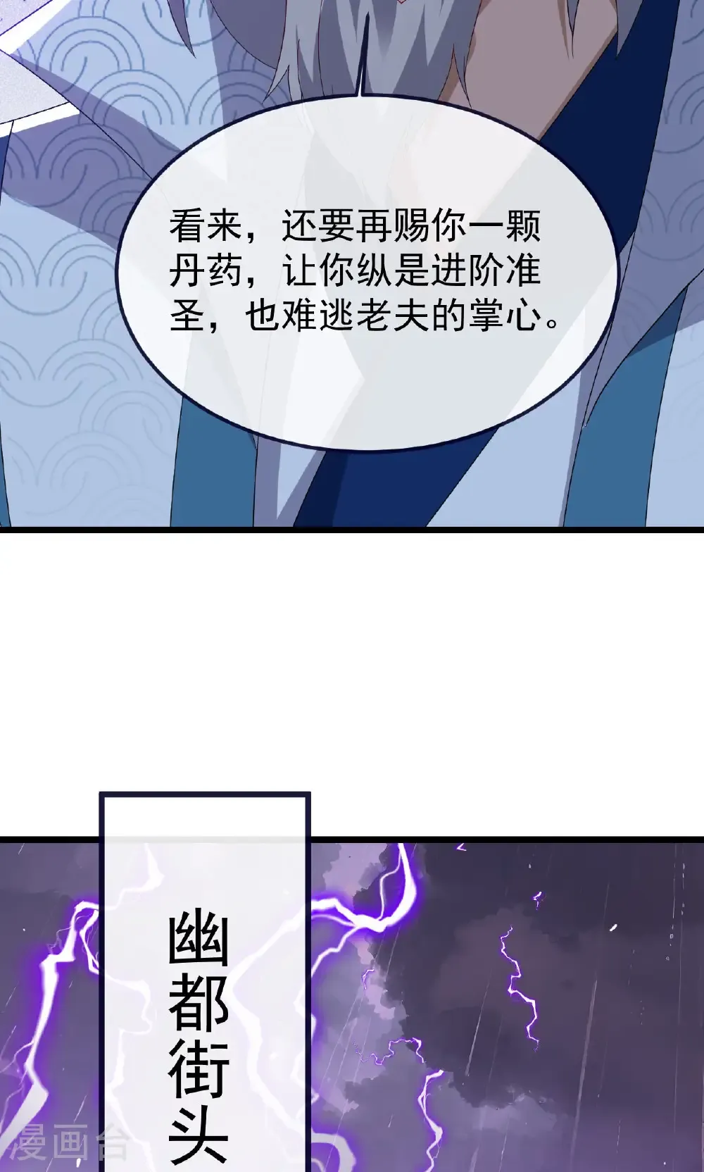 第759话 三个人情 第62页