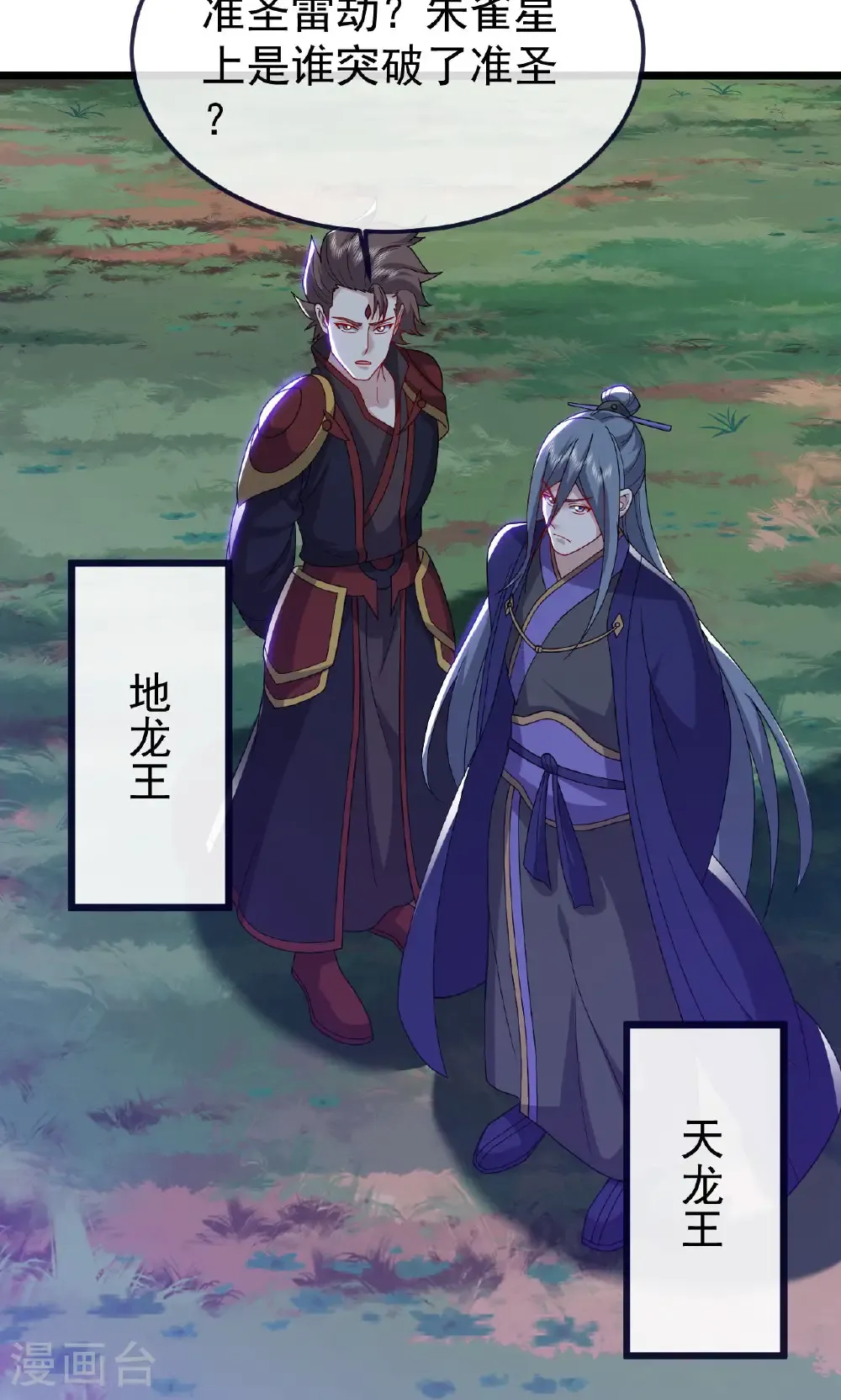 第759话 三个人情 第67页