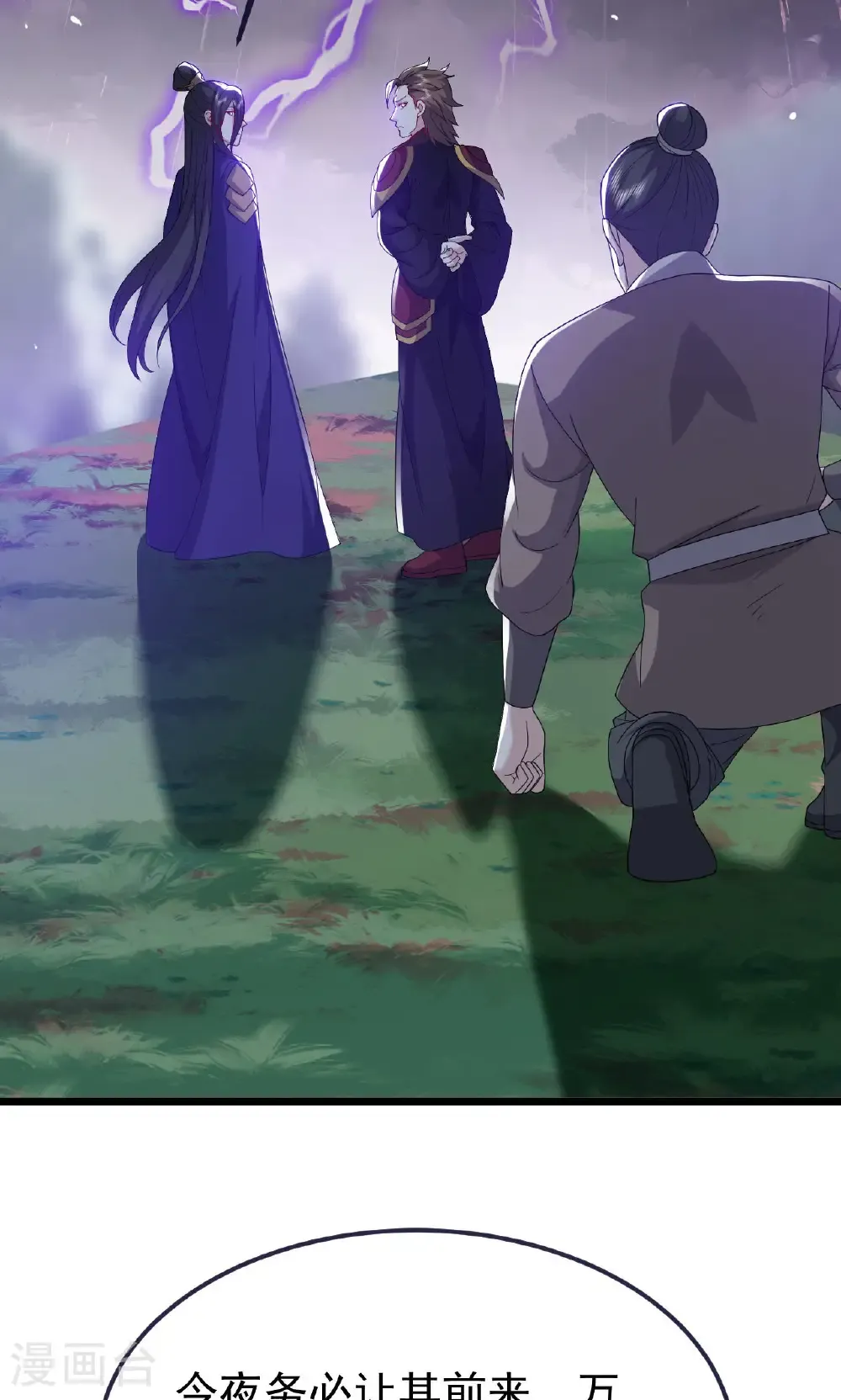 第759话 三个人情 第70页