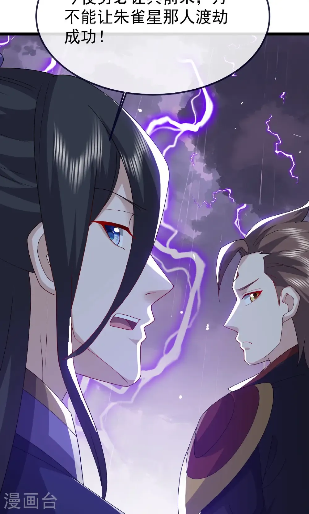第759话 三个人情 第71页