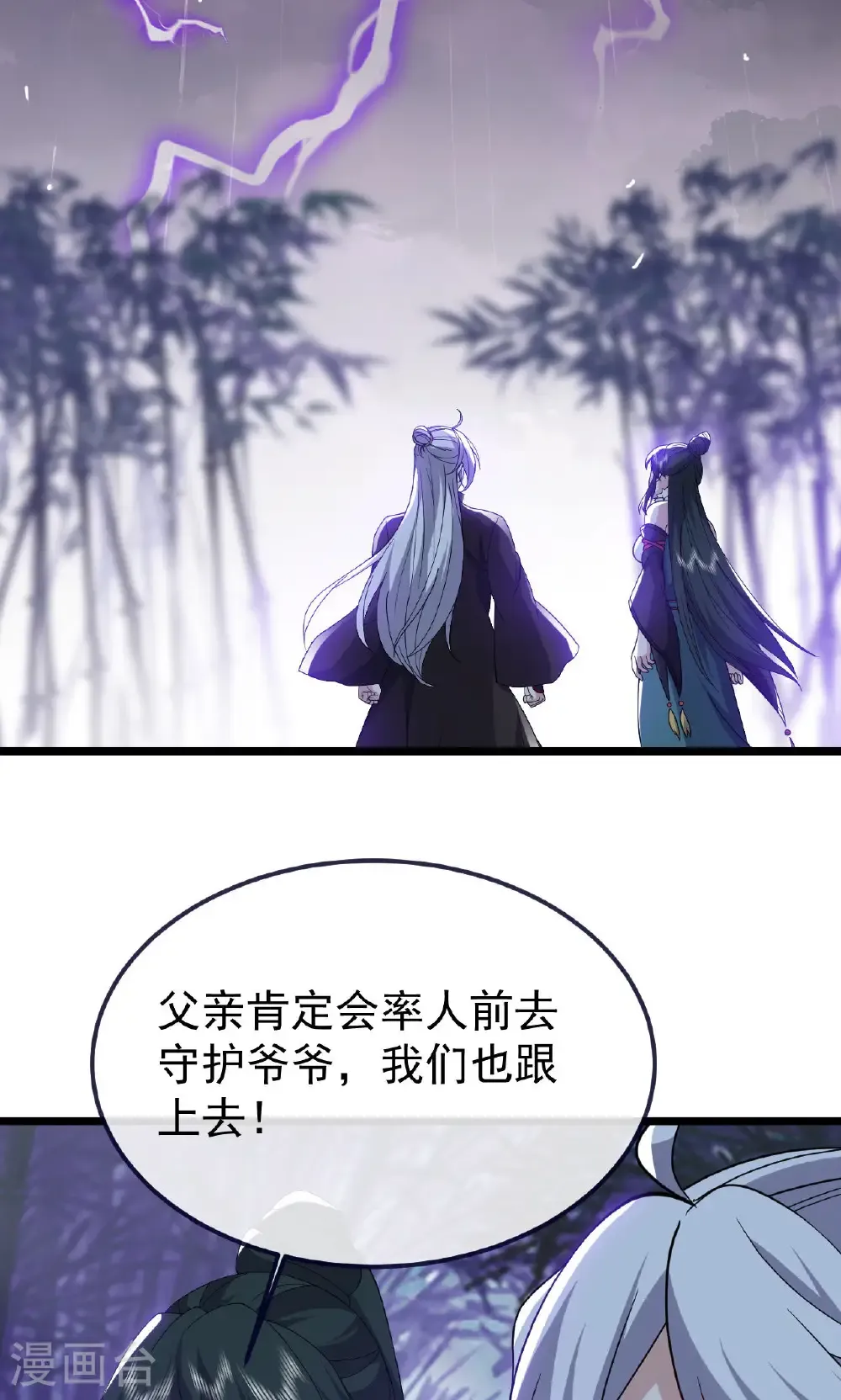 第759话 三个人情 第76页