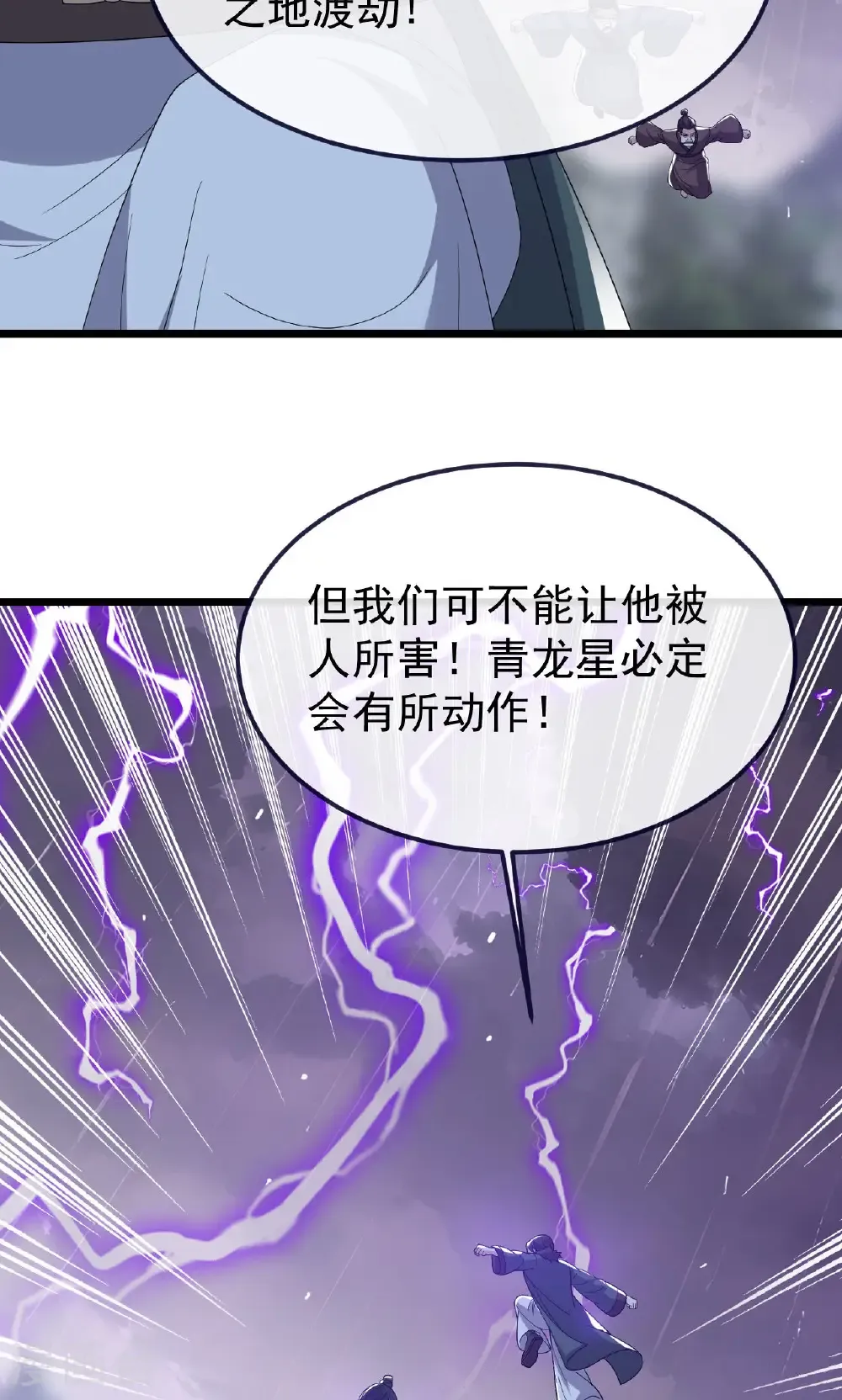 第759话 三个人情 第82页