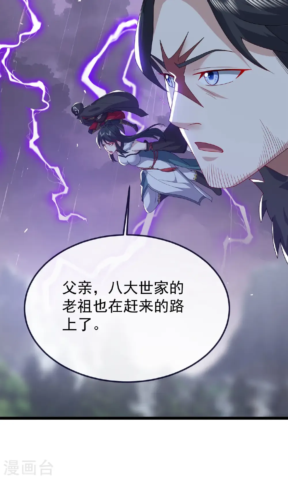 第759话 三个人情 第84页