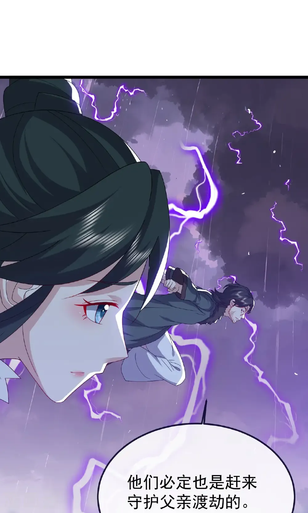 第759话 三个人情 第85页
