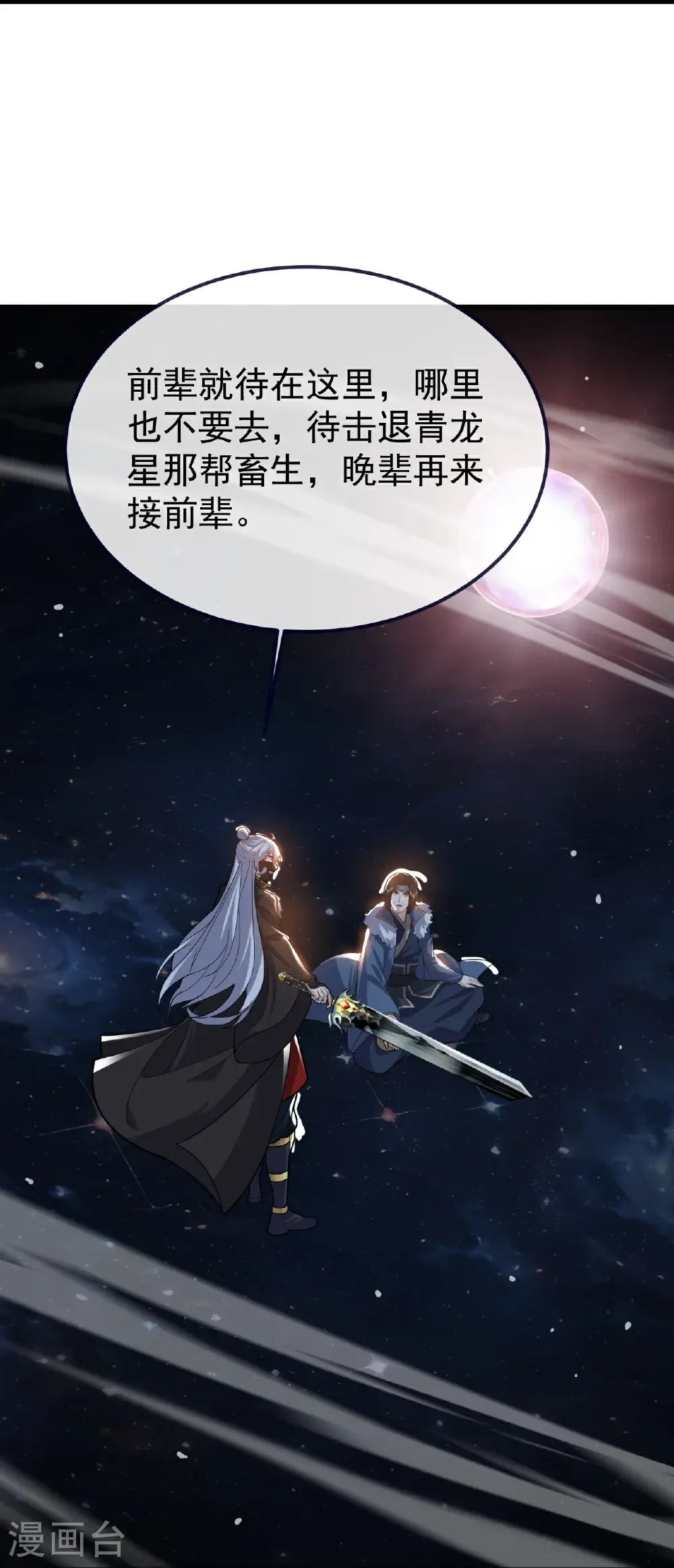 第761话 先过我这关 第54页