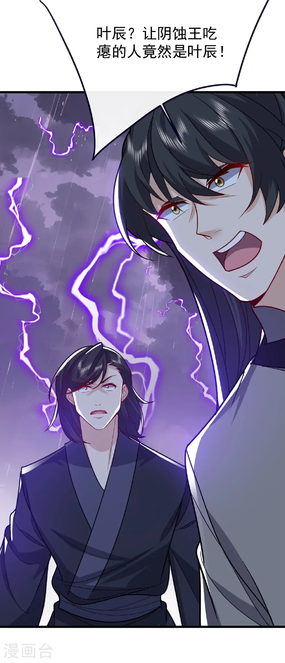 第762话 他就是叶辰 第20页
