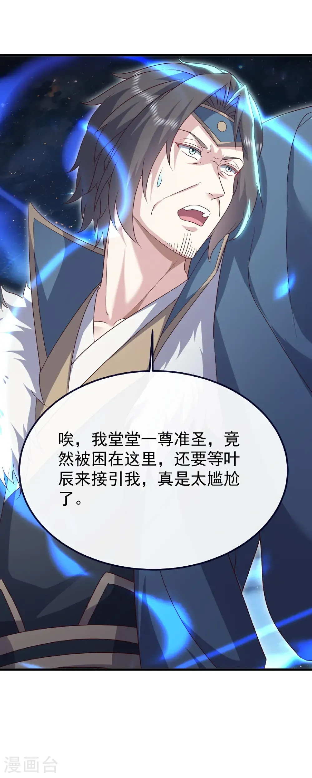 第763话 牵制阴蚀王 第46页