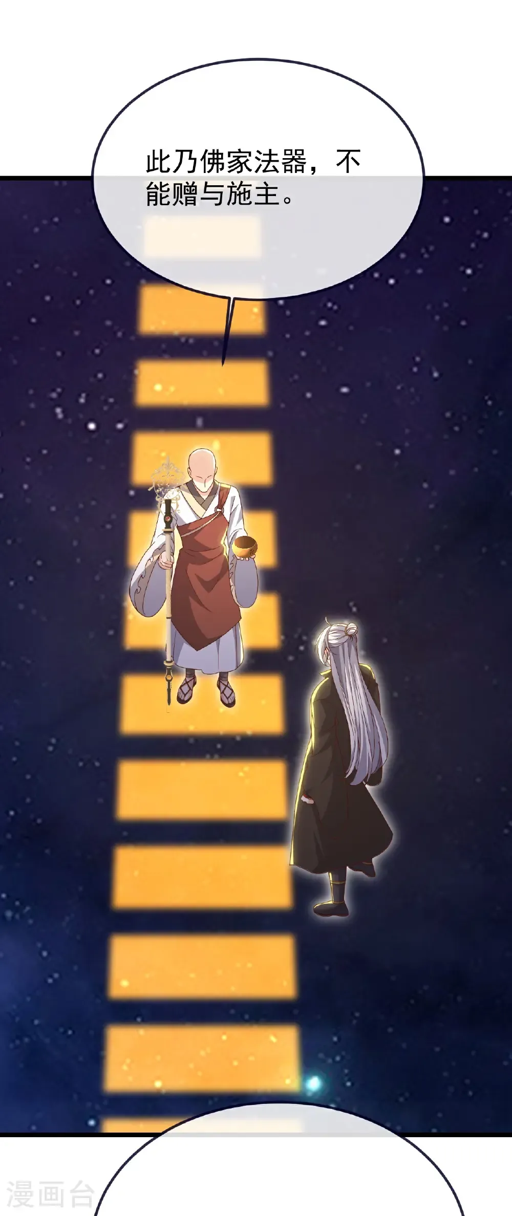 第765话 人妖殊途 第5页